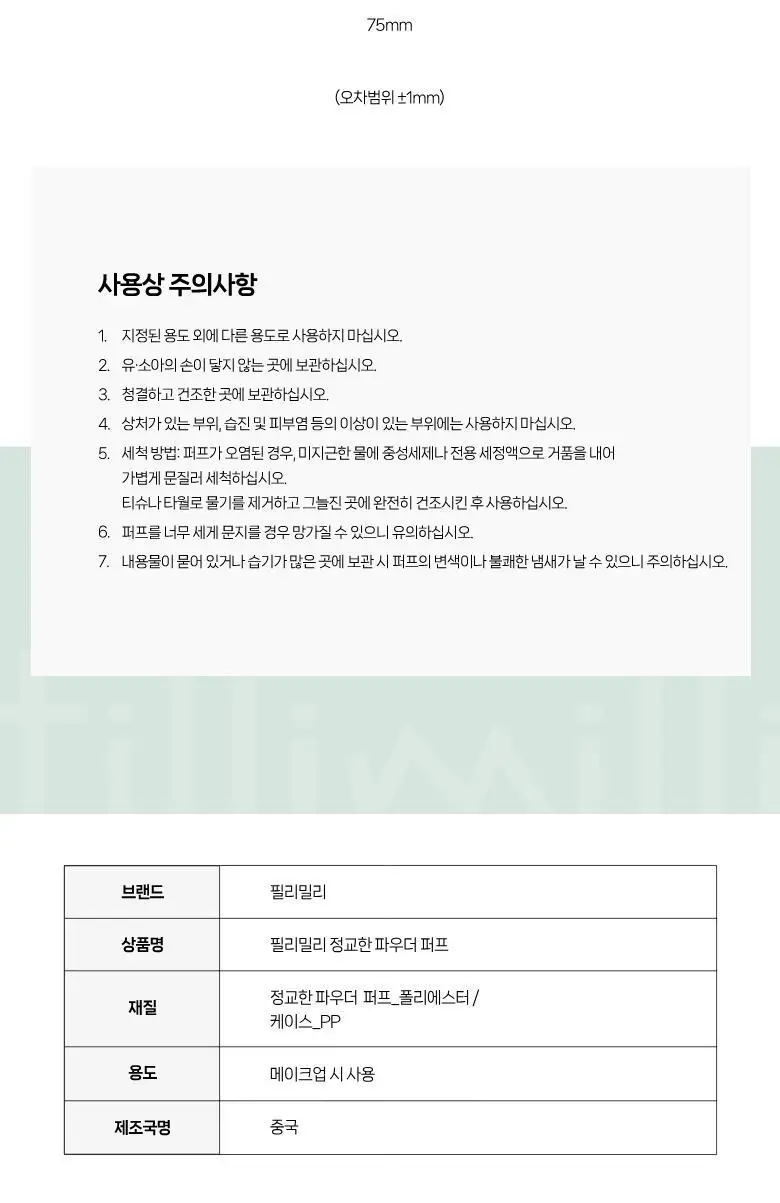 [포켓몬 에디션] 필리밀리 빅사이즈 퍼프 4종(정교한 통통/파우더/하이드로/피팅) 상세페이지 37